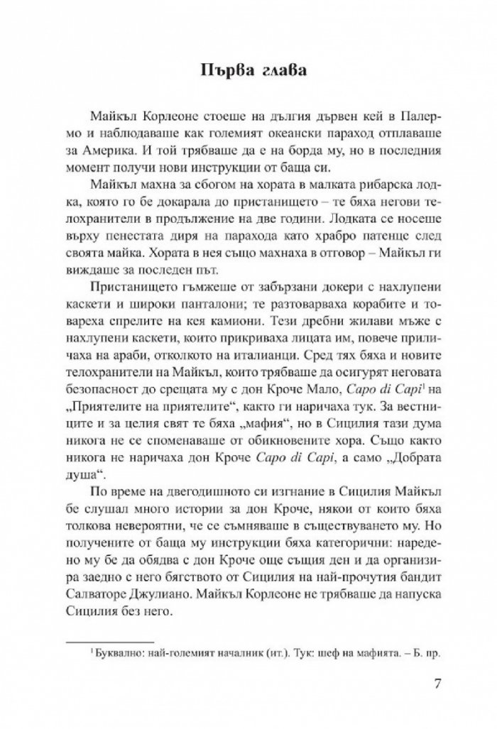 Сицилианецът