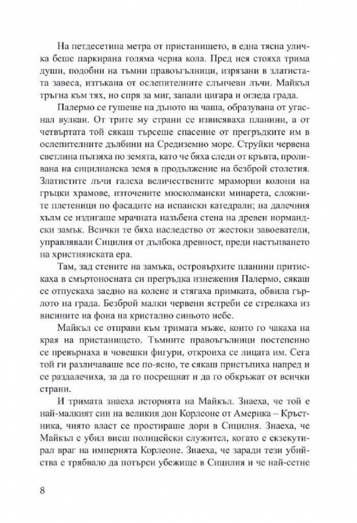 Сицилианецът