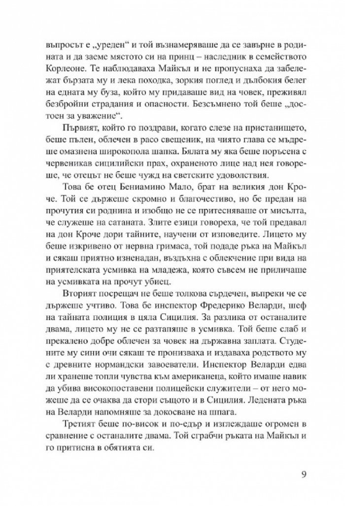 Сицилианецът