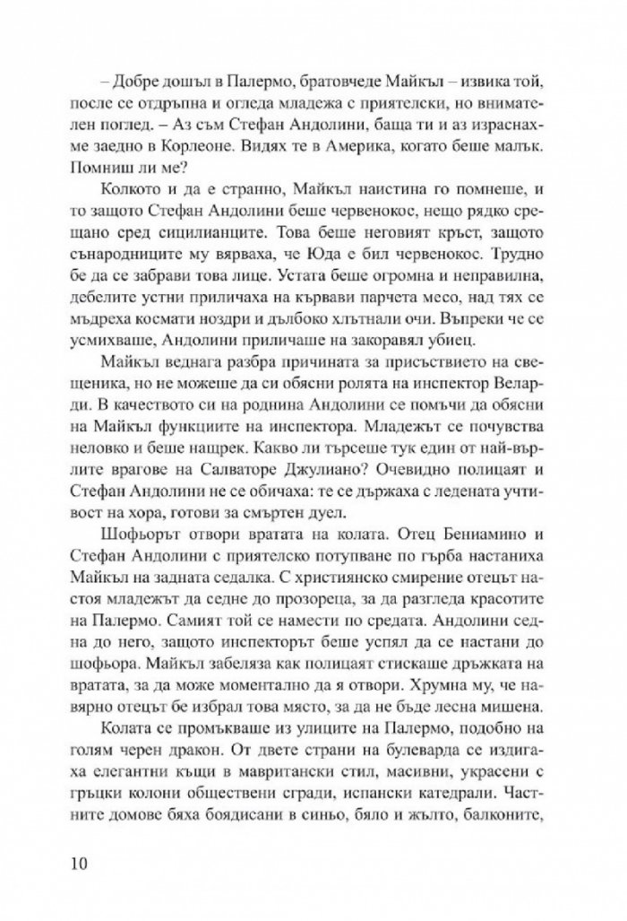 Сицилианецът