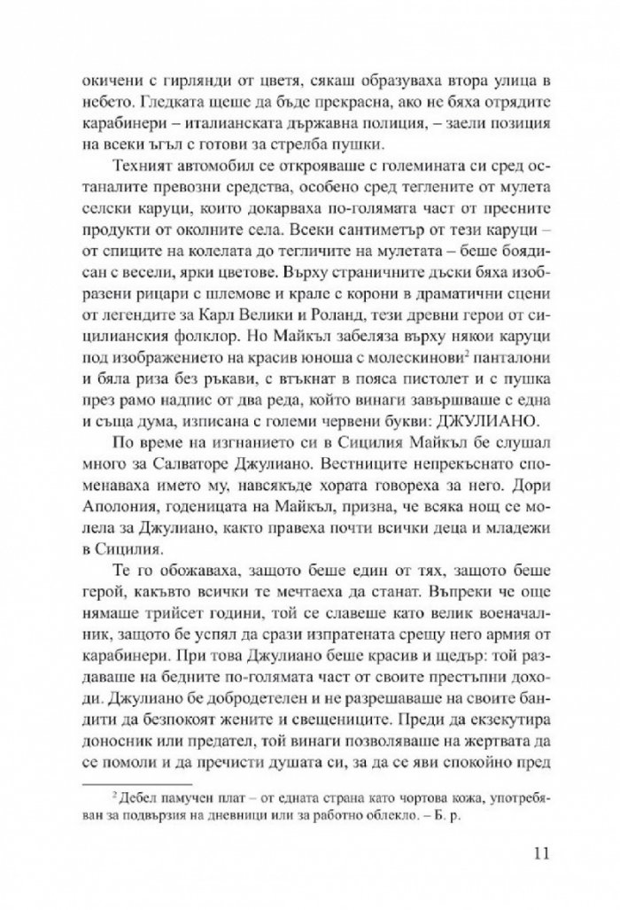 Сицилианецът