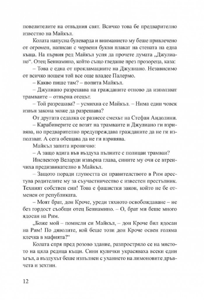 Сицилианецът