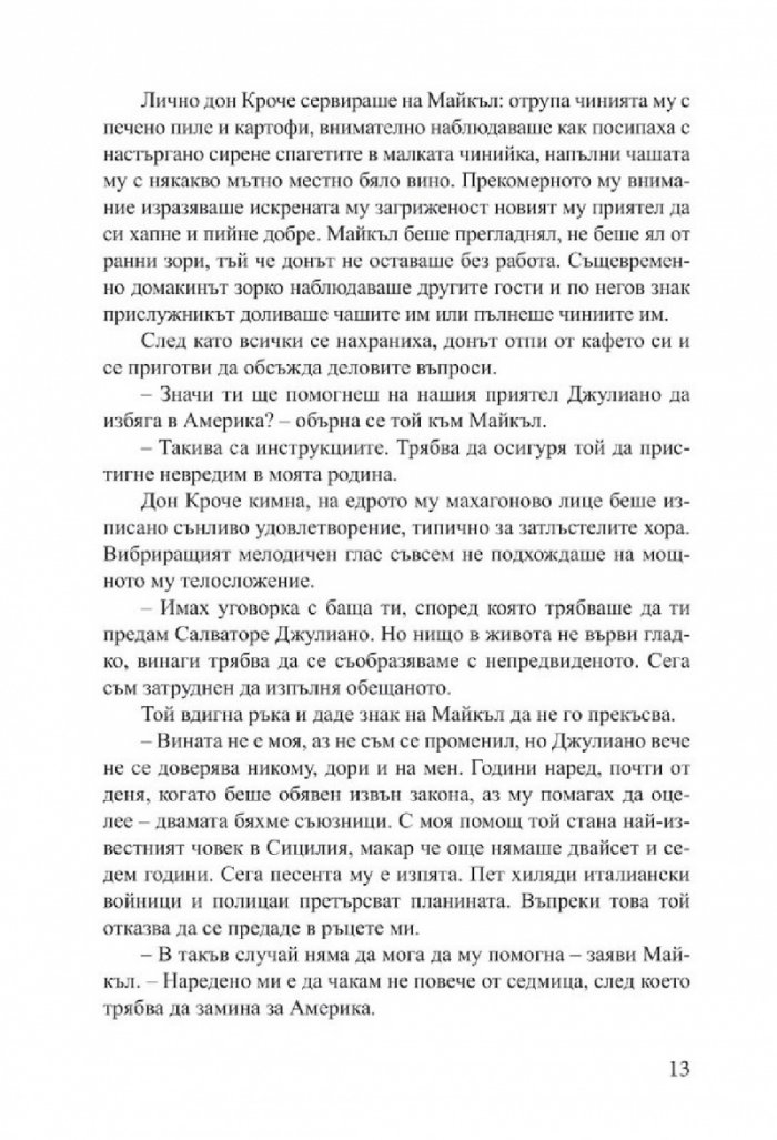 Сицилианецът