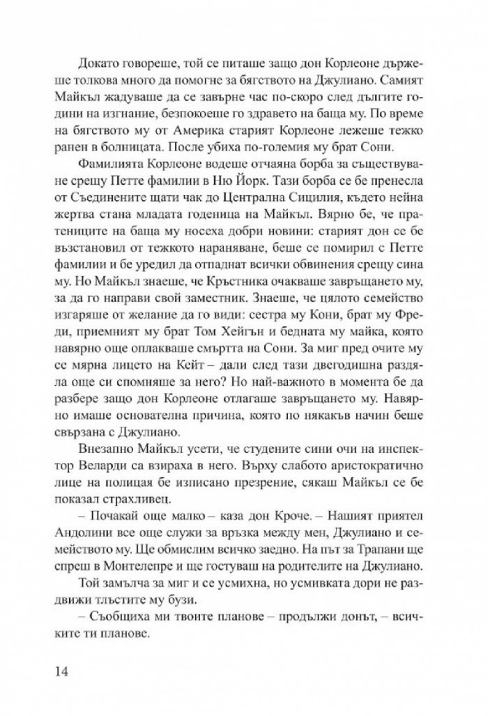 Сицилианецът