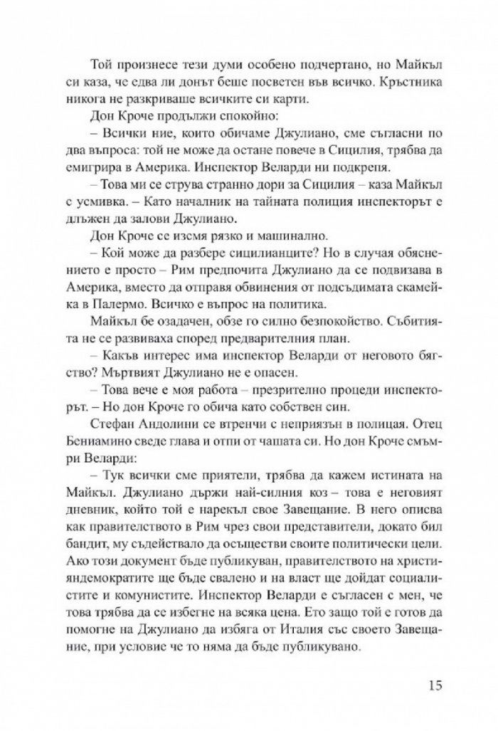 Сицилианецът