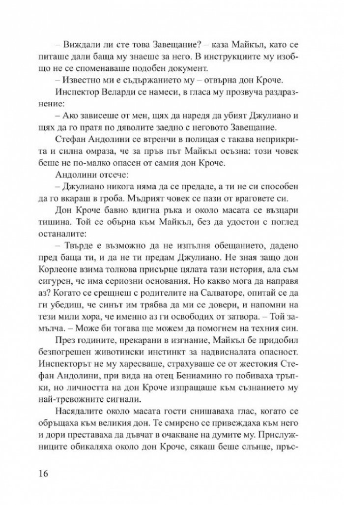 Сицилианецът
