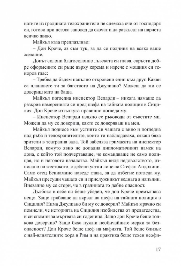 Сицилианецът