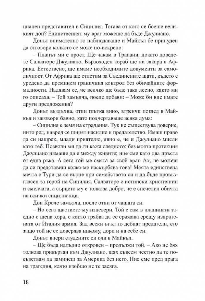 Сицилианецът