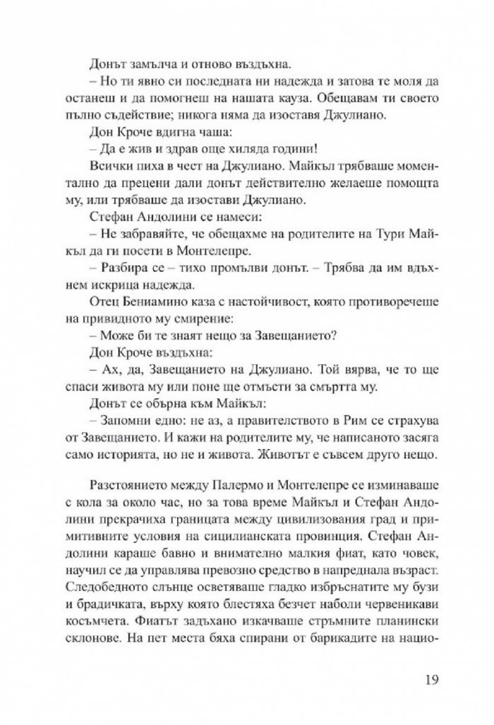 Сицилианецът