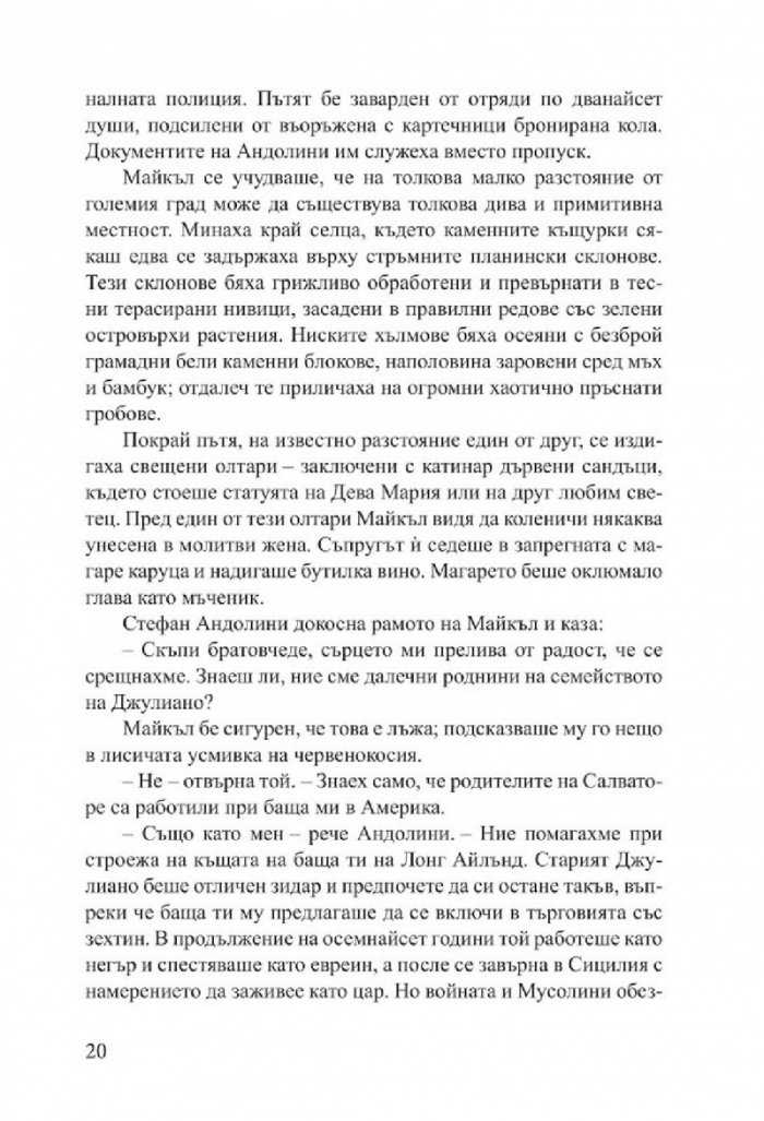 Сицилианецът