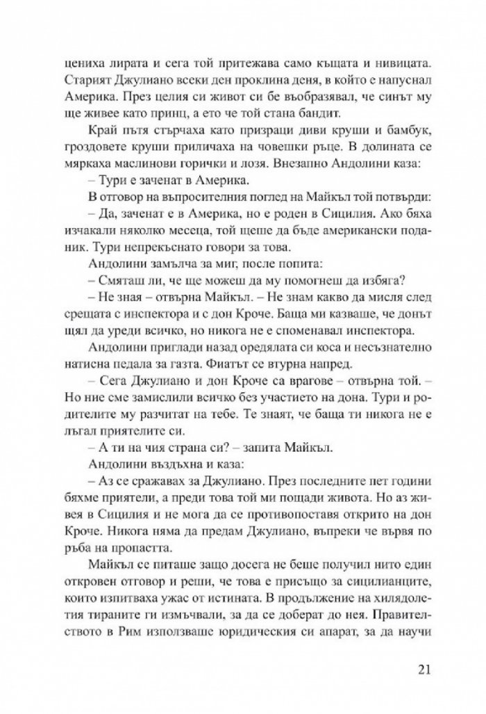 Сицилианецът