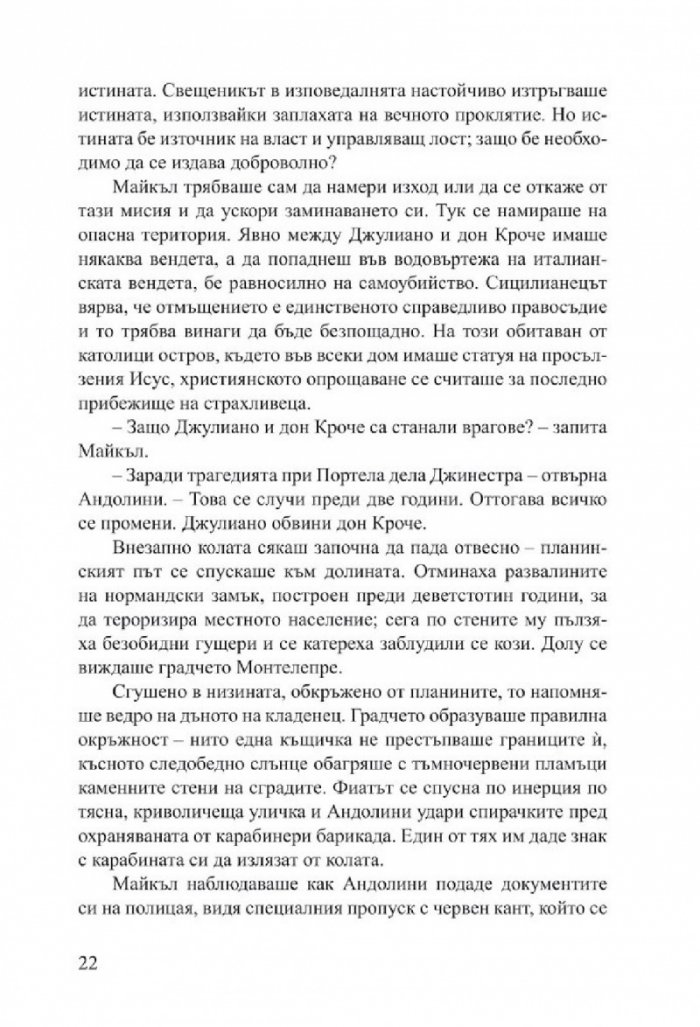 Сицилианецът