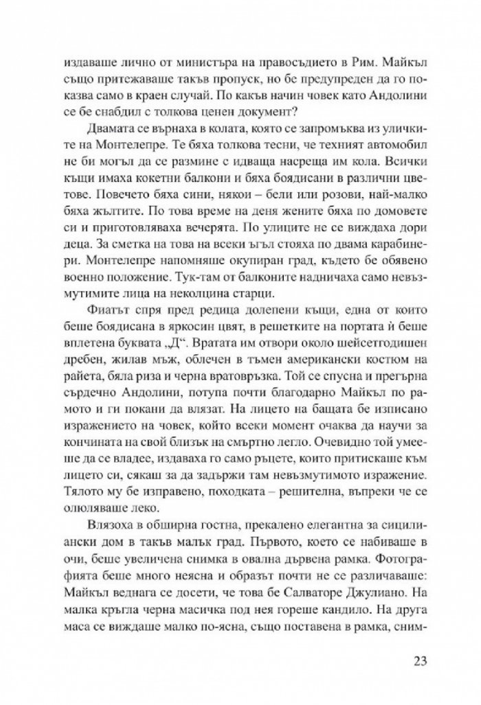 Сицилианецът