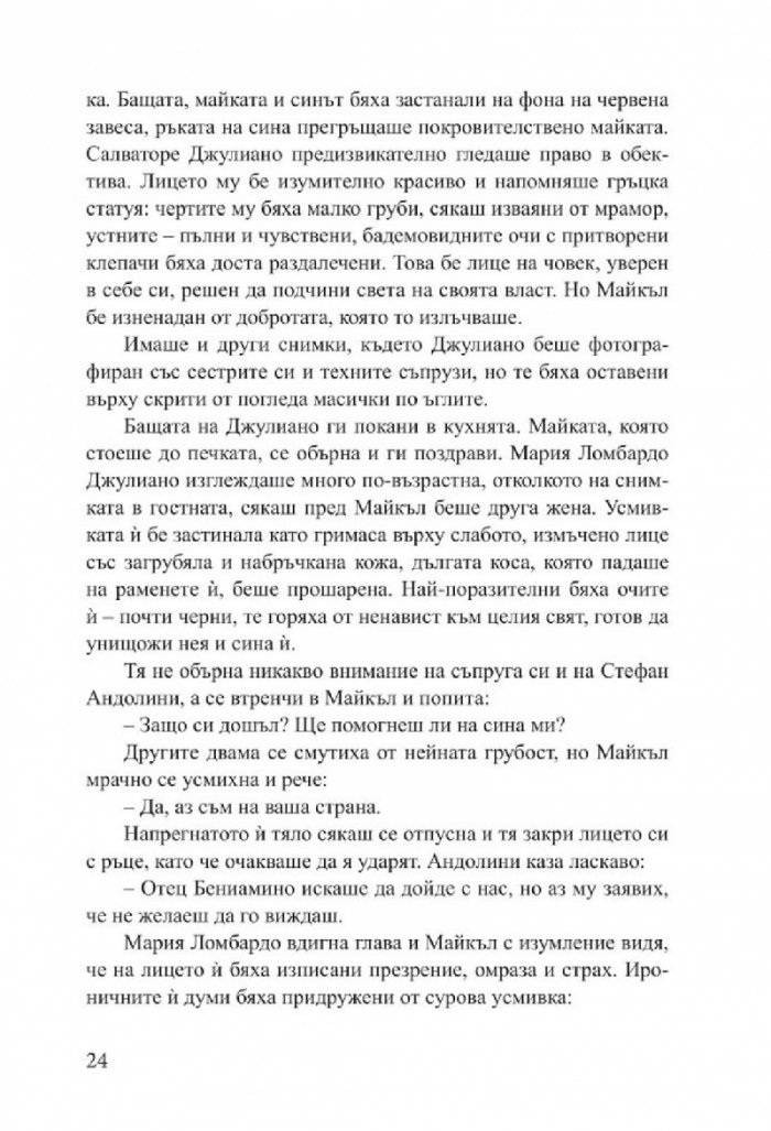 Сицилианецът