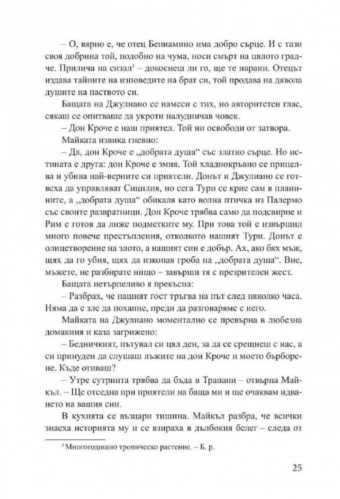 Сицилианецът