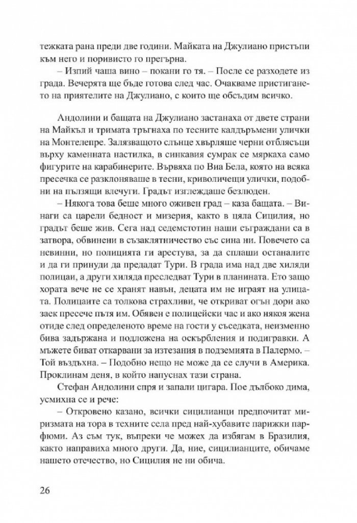 Сицилианецът
