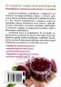 Готварска книга за микробиома