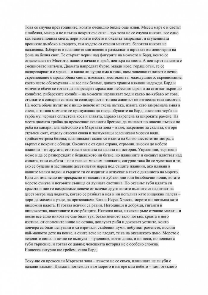 Между Рая и Ада