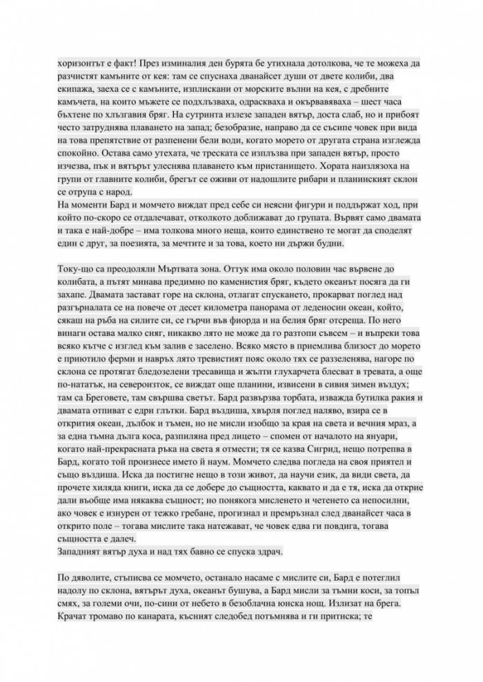 Между Рая и Ада