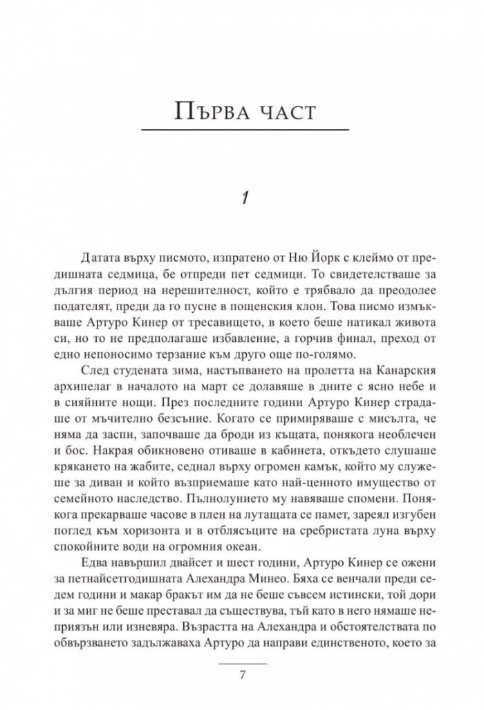 Да обичаш като Артуро Кинер