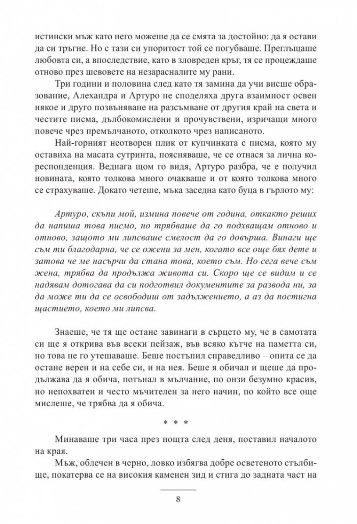 Да обичаш като Артуро Кинер