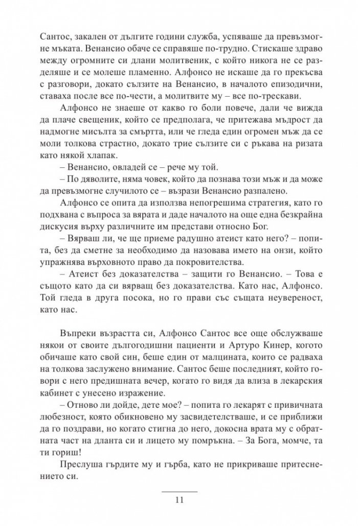 Да обичаш като Артуро Кинер
