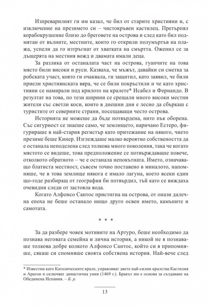 Да обичаш като Артуро Кинер