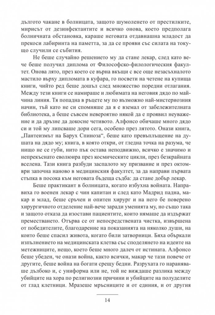 Да обичаш като Артуро Кинер