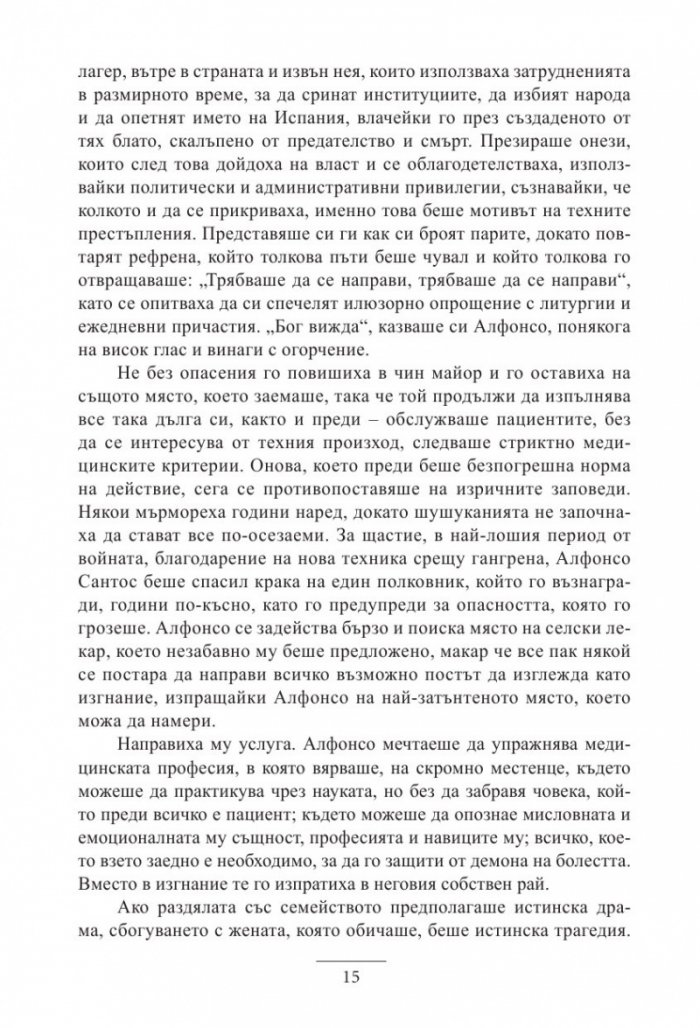 Да обичаш като Артуро Кинер