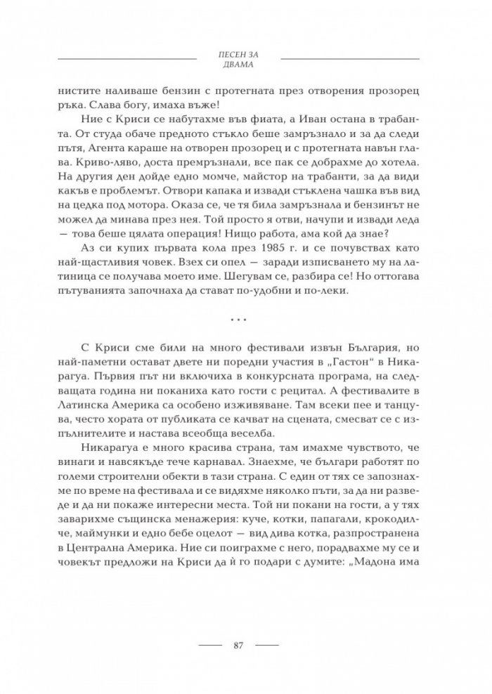 Орлин Горанов: Да започнем отначало