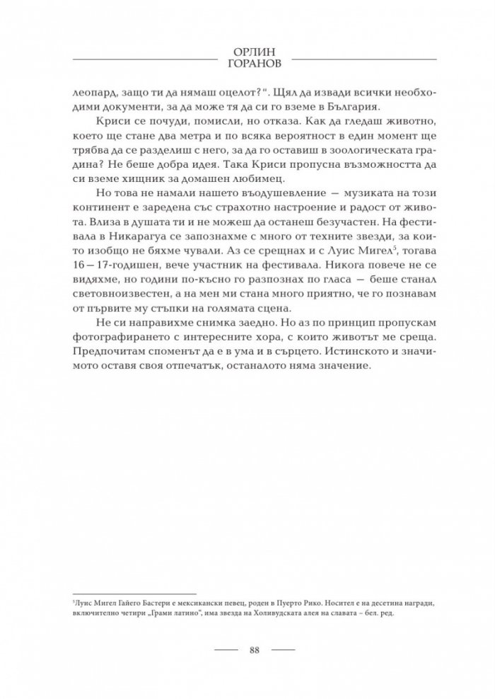 Орлин Горанов: Да започнем отначало