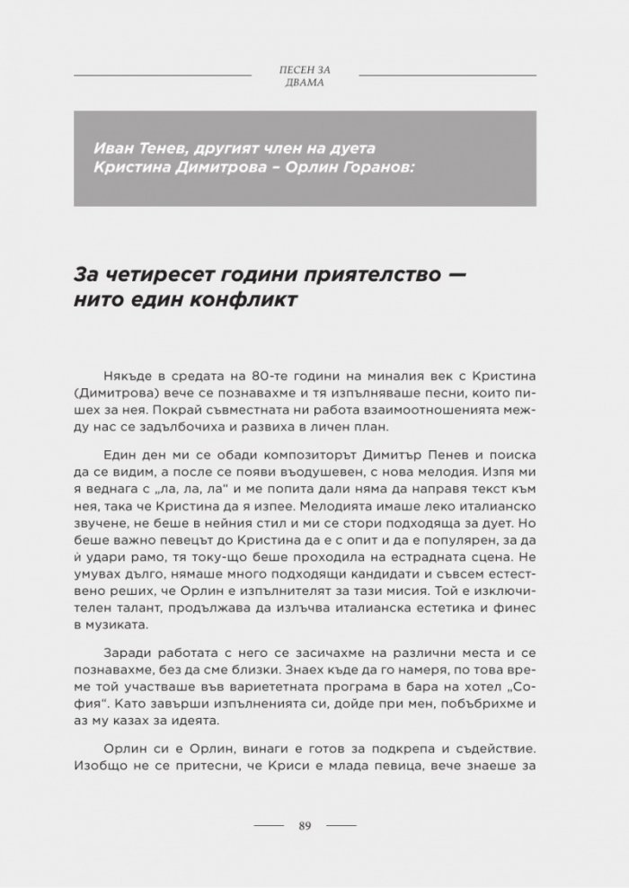 Орлин Горанов: Да започнем отначало