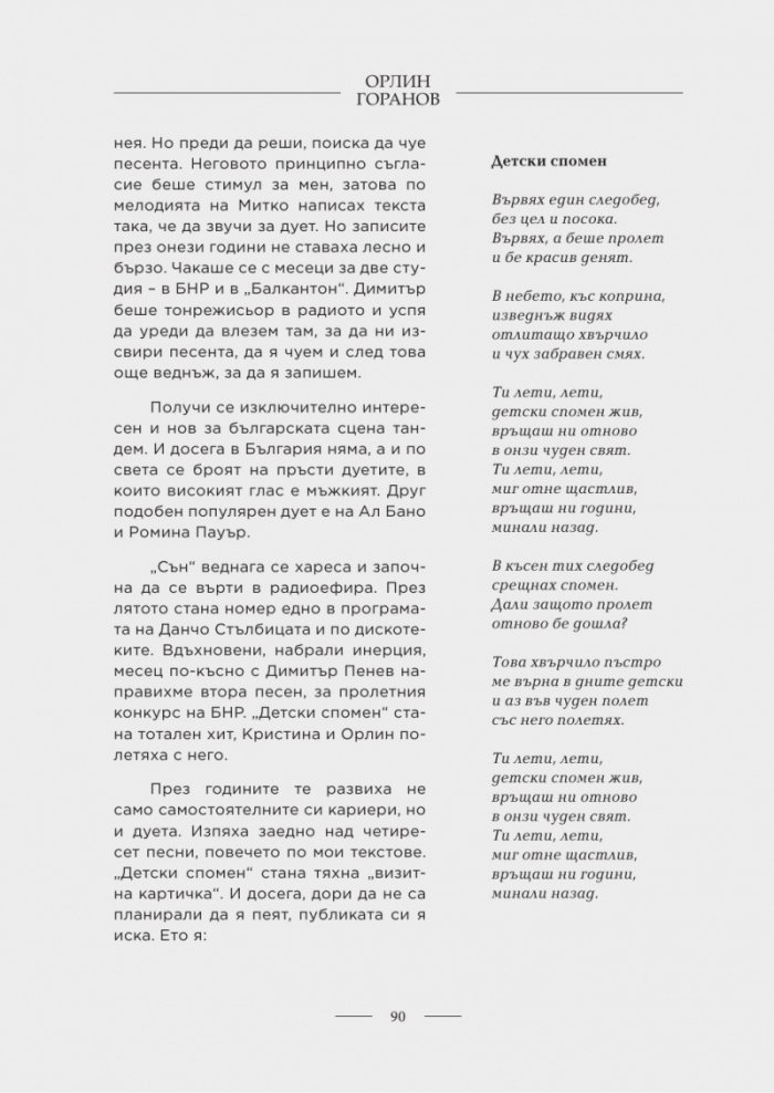 Орлин Горанов: Да започнем отначало
