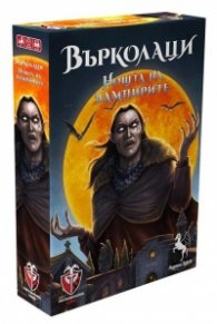Върколаци: Нощта на вампирите - Настолна игра