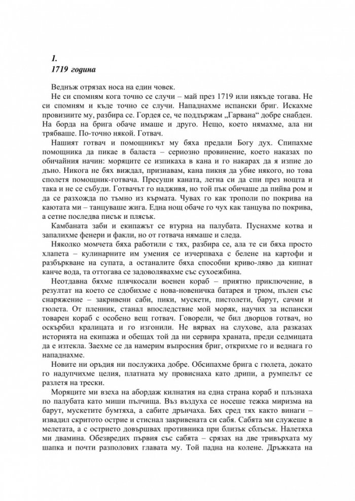 Орденът на асасините: Черният флаг