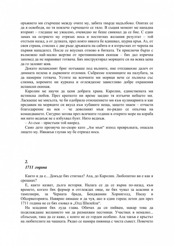 Орденът на асасините: Черният флаг