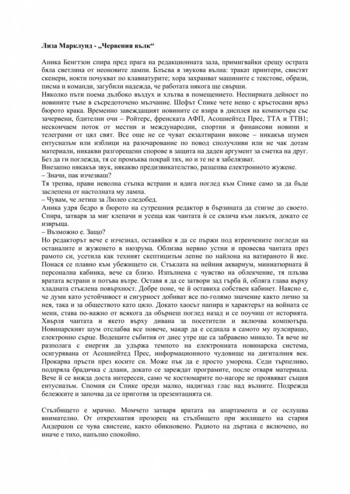 Червения вълк