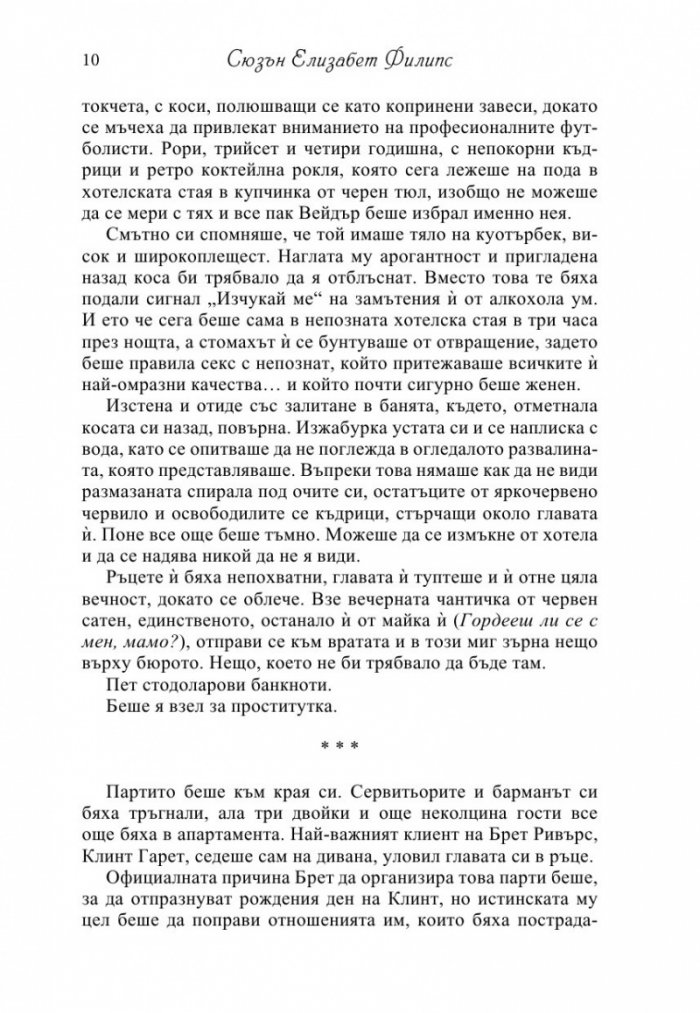 Просто най-добрият