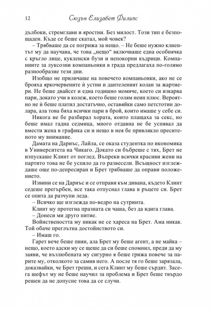 Просто най-добрият
