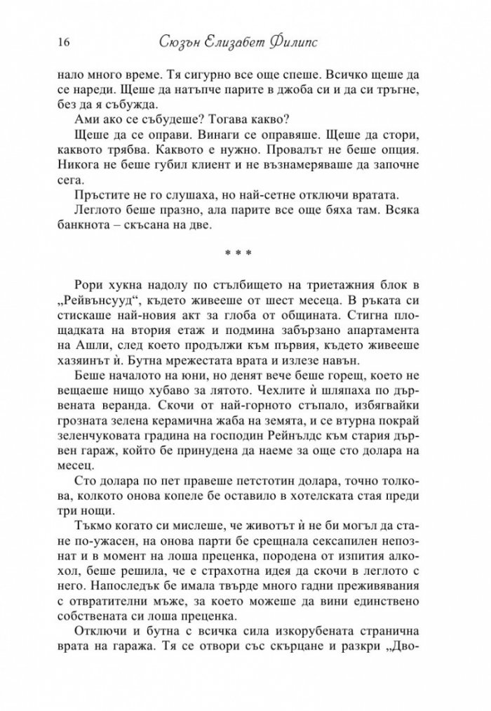 Просто най-добрият