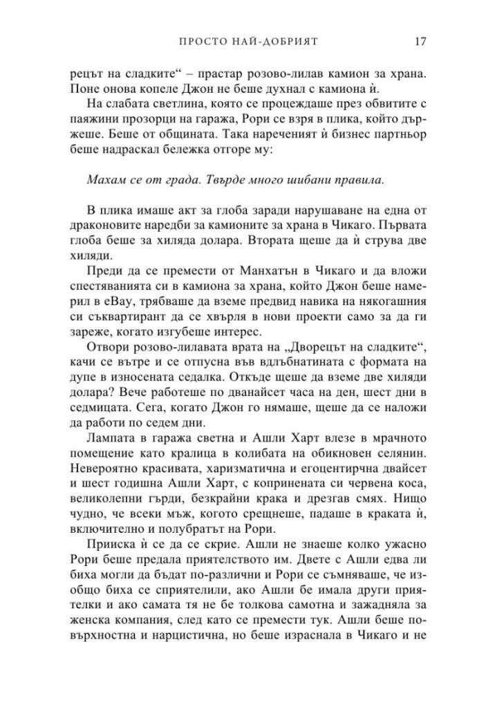 Просто най-добрият
