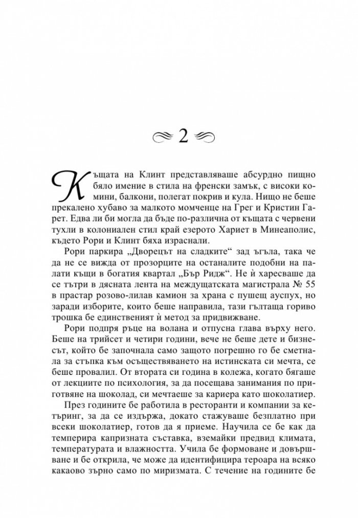 Просто най-добрият