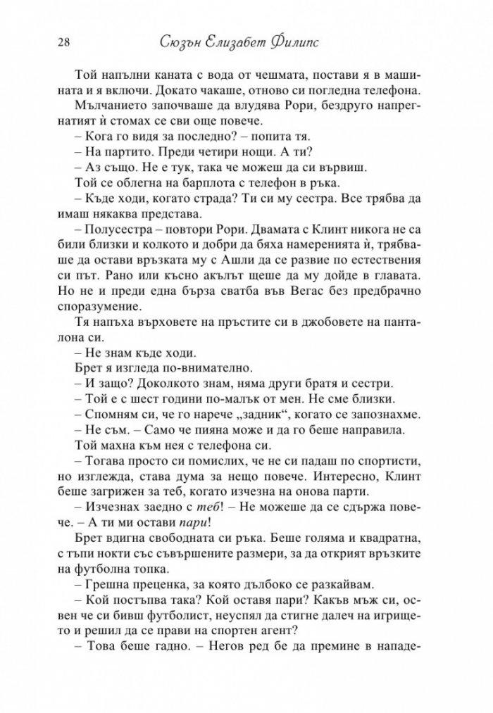 Просто най-добрият