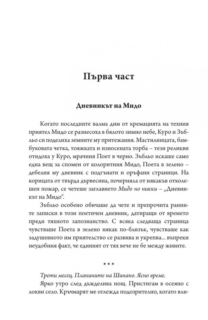 Мимолетен свят