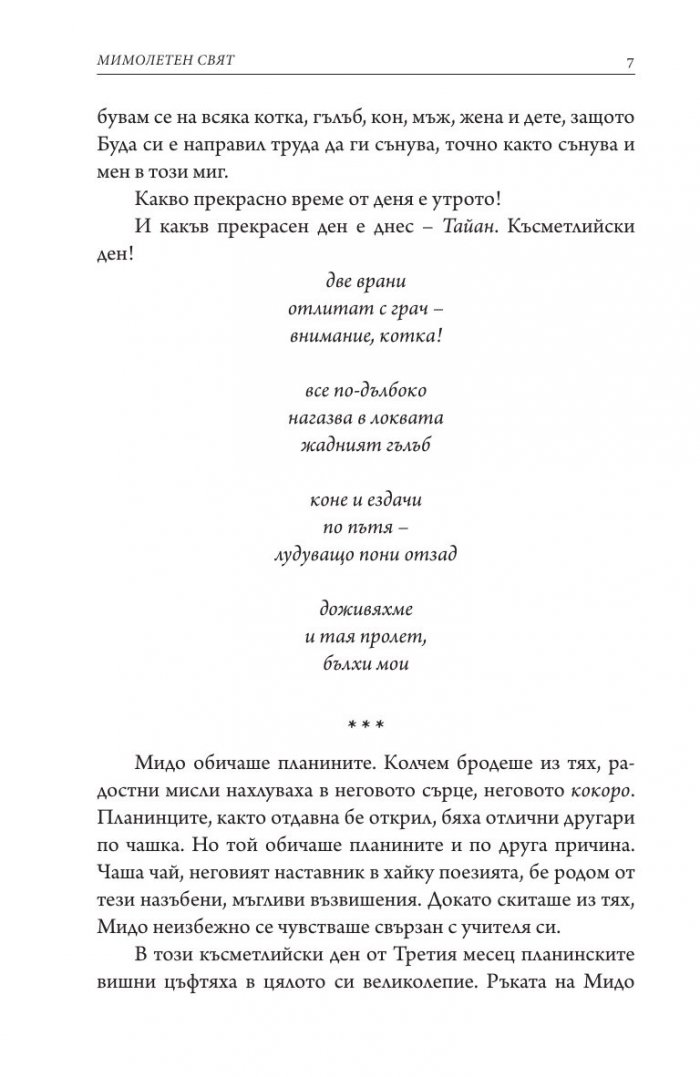 Мимолетен свят