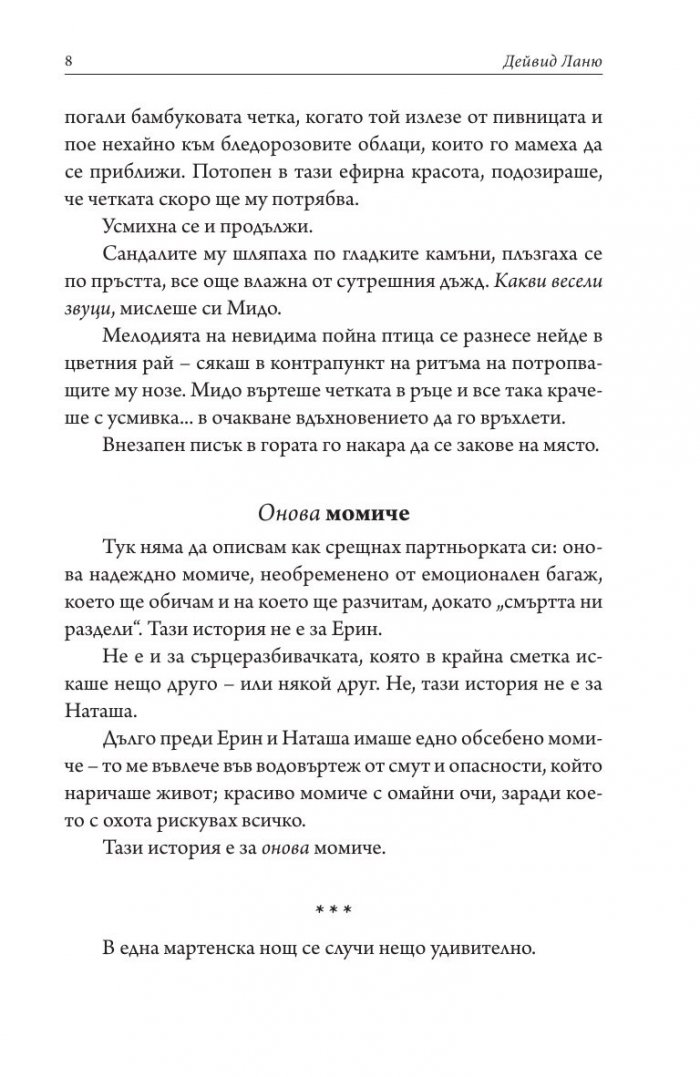 Мимолетен свят