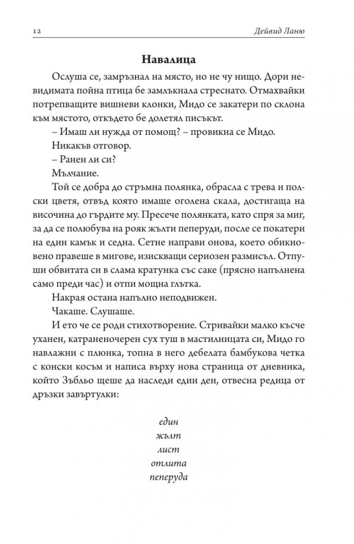 Мимолетен свят