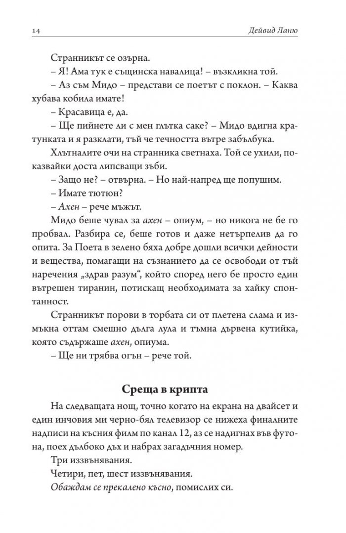 Мимолетен свят