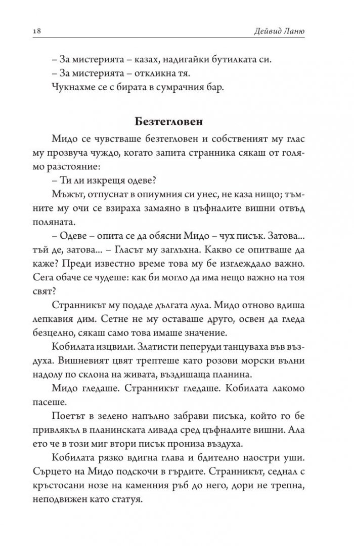 Мимолетен свят