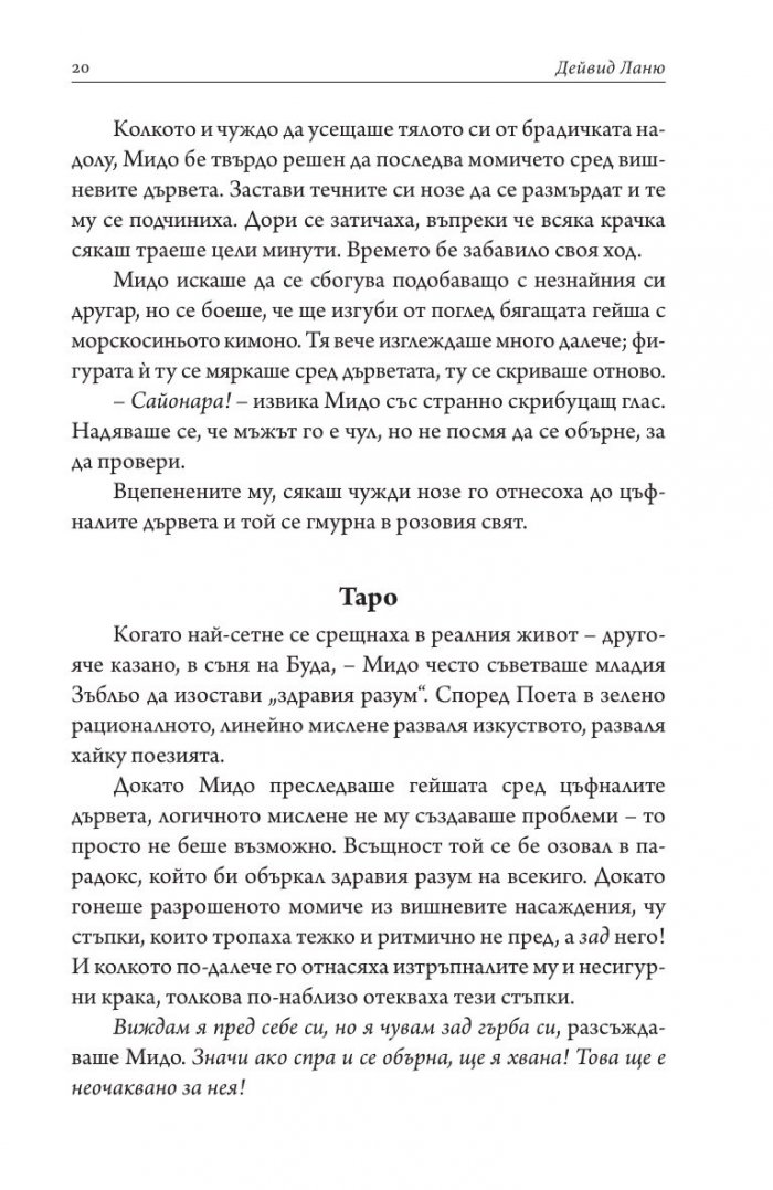 Мимолетен свят